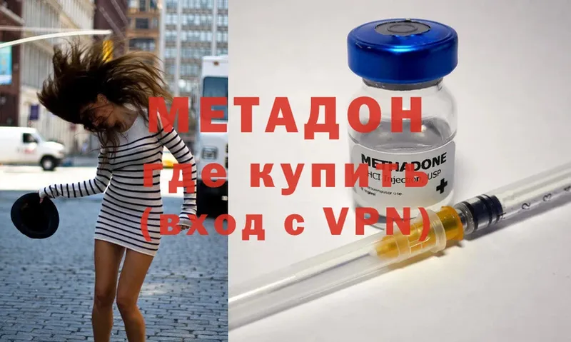 Метадон methadone  Кызыл 